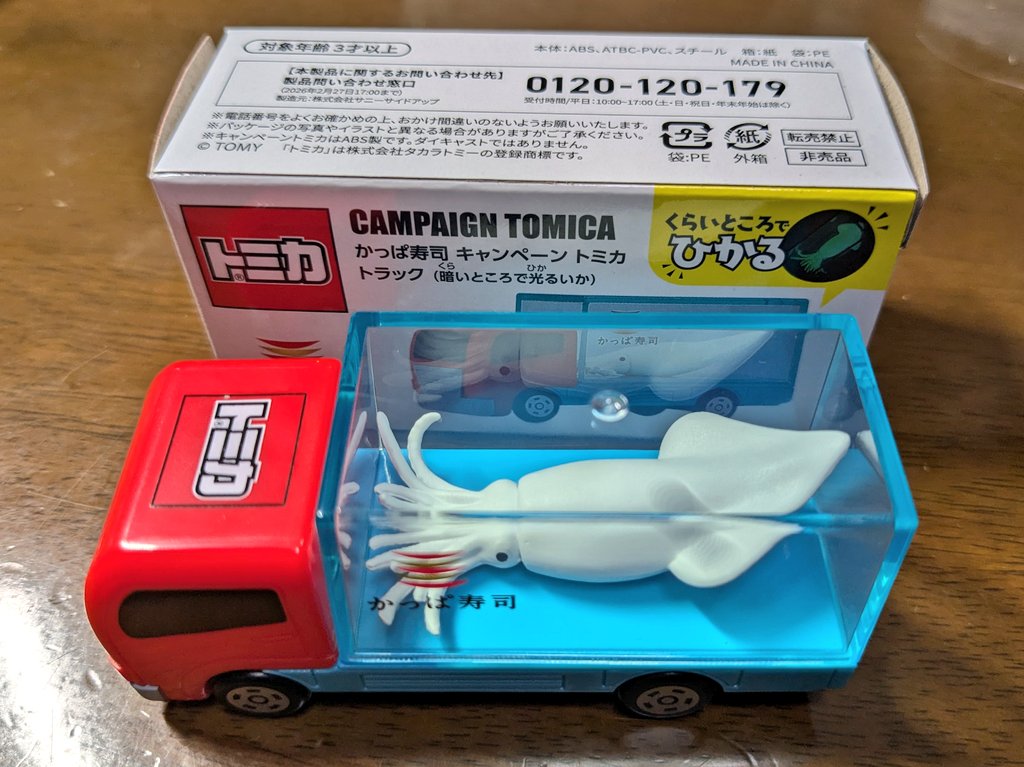 めっちゃいいトミカ”手に入ったから見て!!!」 かっぱ寿司限定品の