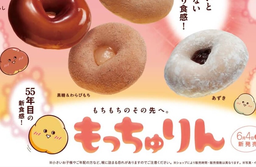 ミスド」2025年の限定ドーナツであなたが一番好きなのは？【人気投票
