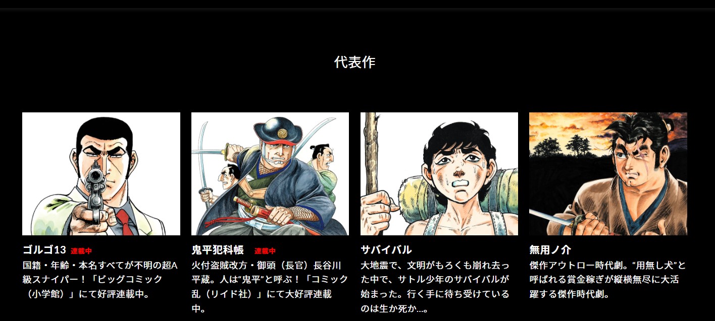 好きな「さいとう・たかを」作品ランキングTOP15！ 第1位は