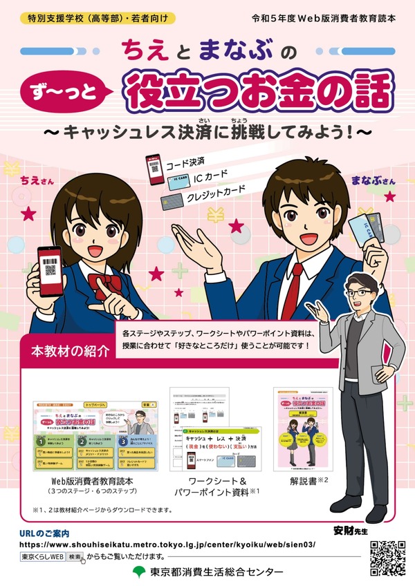 東京都、特別支援学校向けWeb教材・高齢者向けDVD公開 | 教育業界