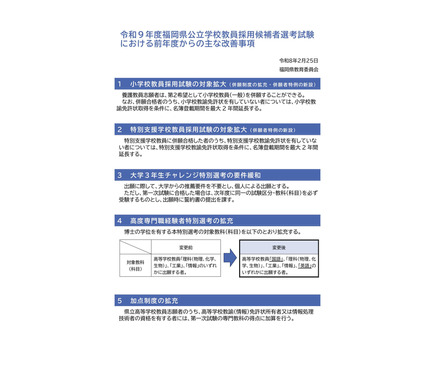 福岡県教員採用2027、大学3年生の推薦不要など5項目改善 1枚目の写真