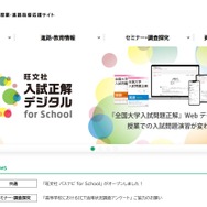 高校の授業・進路指導を支援「旺文社パスナビ for School」開設 | 教育