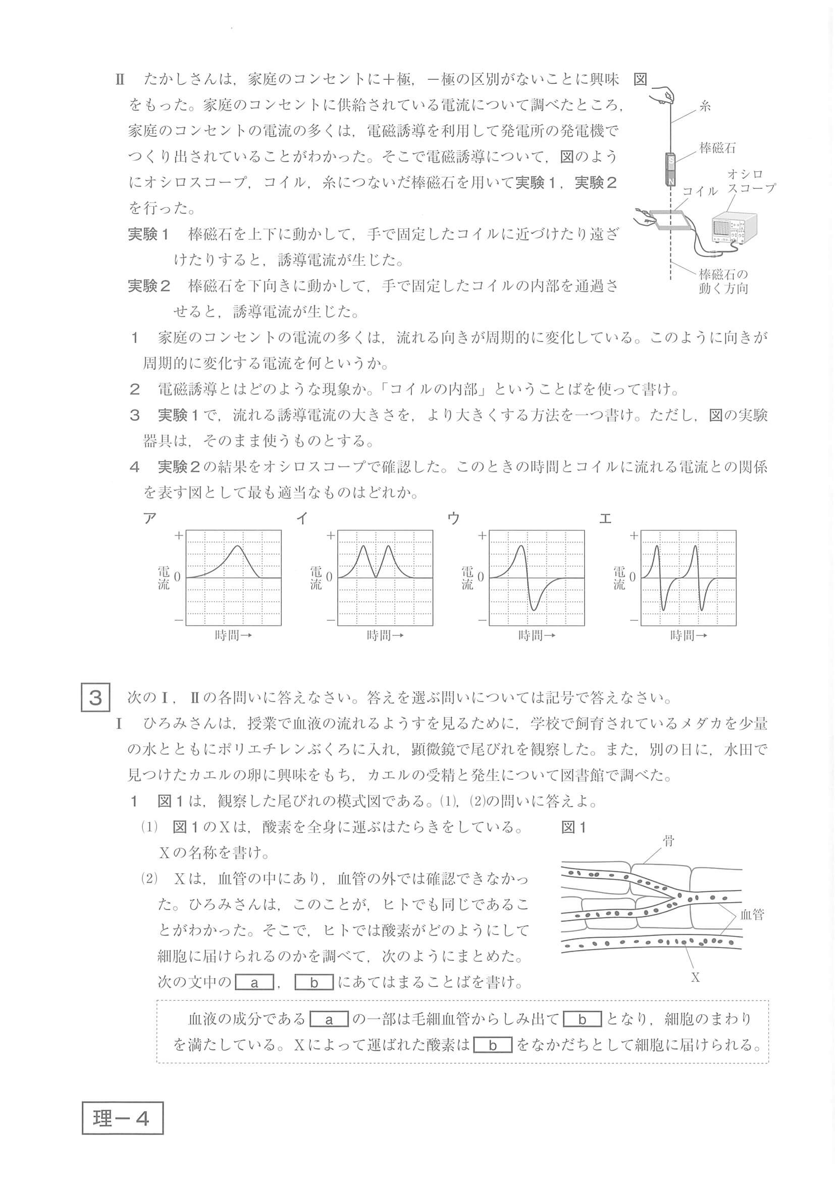過去問】2022年度 鹿児島県公立高校入試［標準問題 理科・問題］3/8