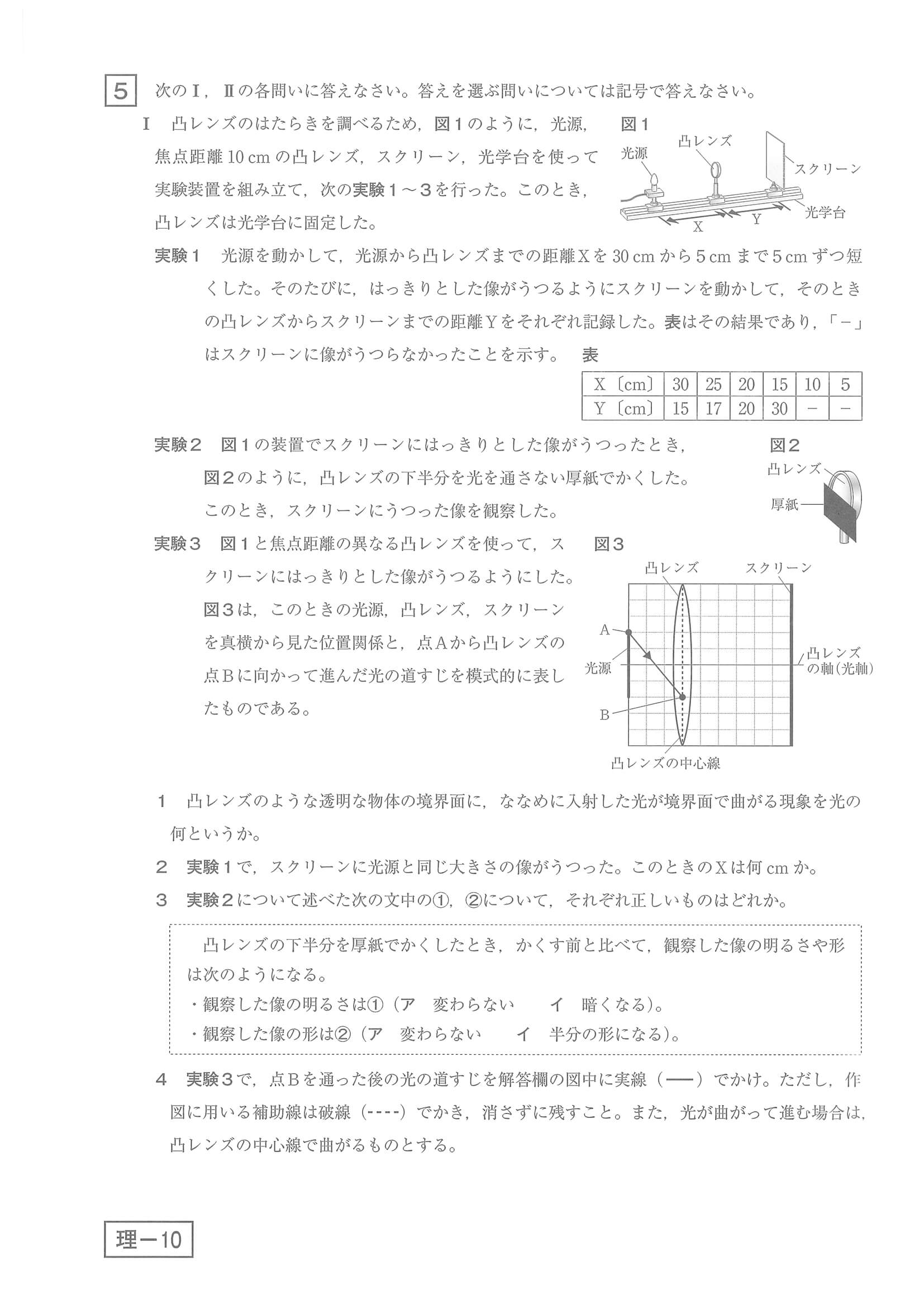 過去問】2023年度 鹿児島県公立高校入試［標準問題 理科・問題］9/10