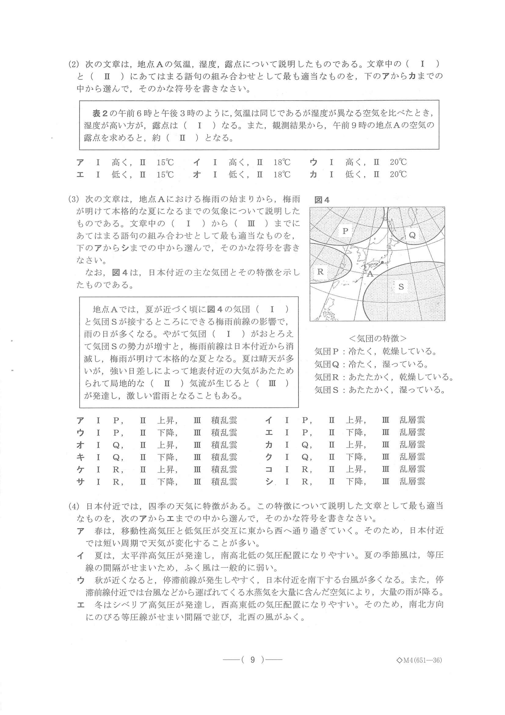 過去問】2021年度 愛知県公立高校入試［A日程 理科・問題］9/10 | リセマム