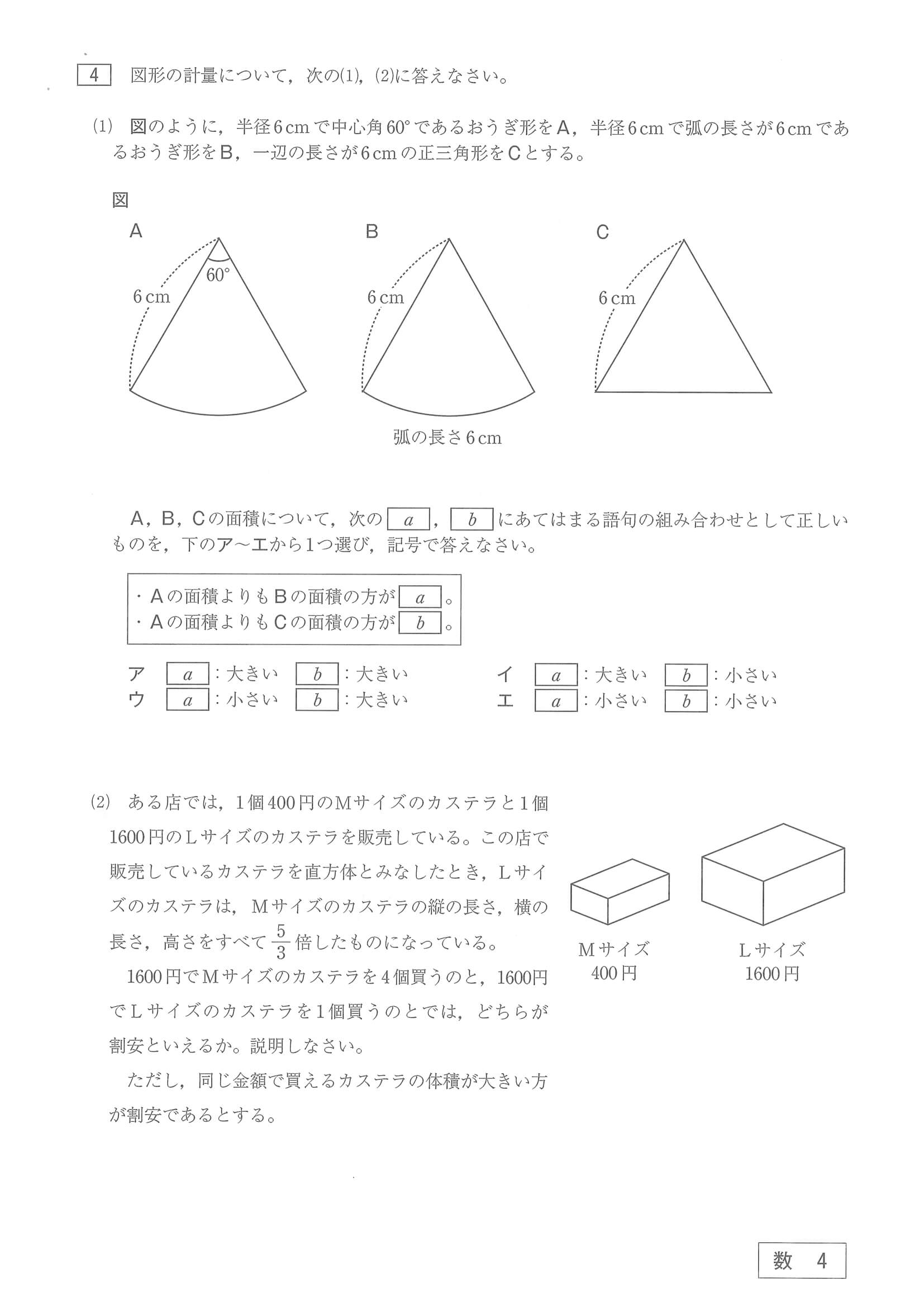 過去問】2023年度 山口県公立高校入試［標準問題 数学・問題］4/9