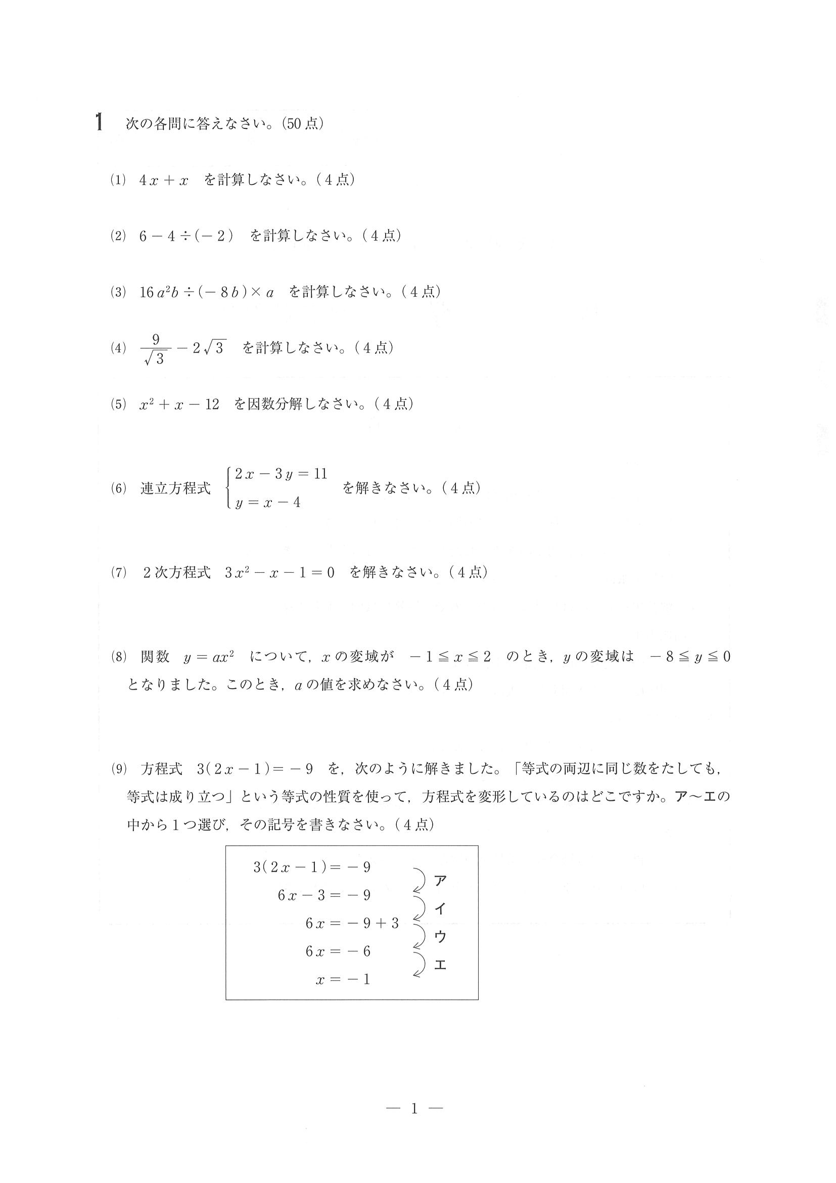 2018年度 埼玉県公立高校入試［標準問題 数学・問題］1/6
