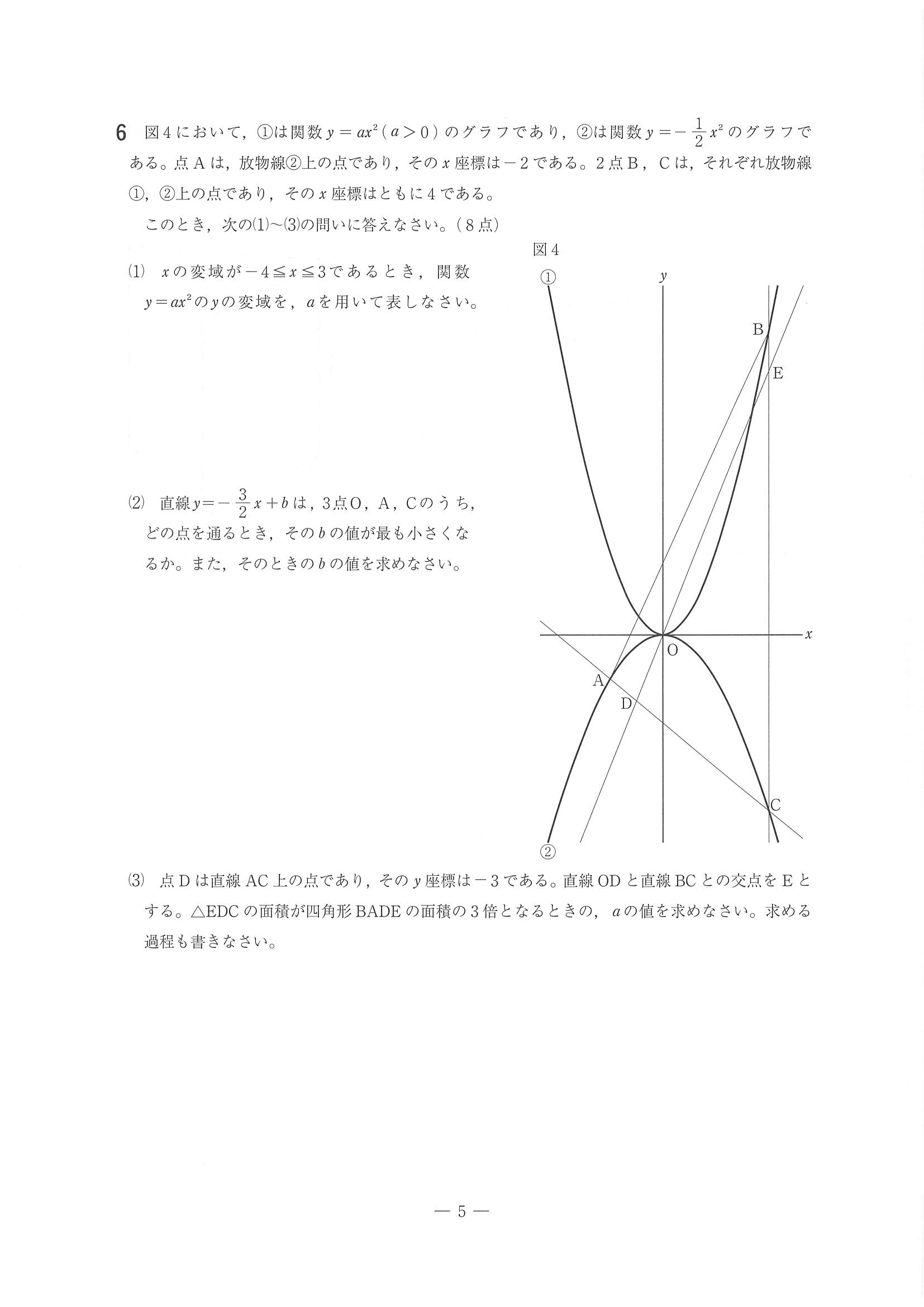 2016年度 静岡県公立高校入試（数学・問題）5/6