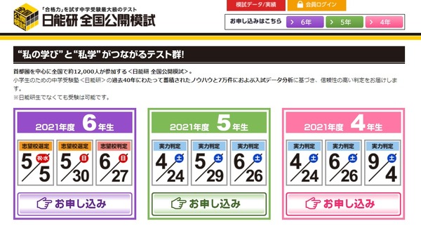 中学受験】小6「志望校選定テスト」5/5、小4-5「実力判定テスト」4/24