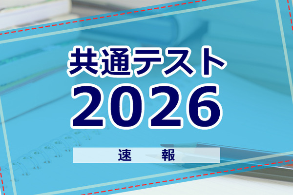 共通テスト2026】数学1の分析…東進・河合塾・データネット・代ゼミ速報