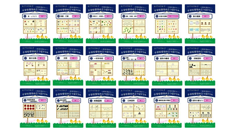 小学校受験のプロが選ぶオススメ問題集5選】100冊以上の中から厳選！