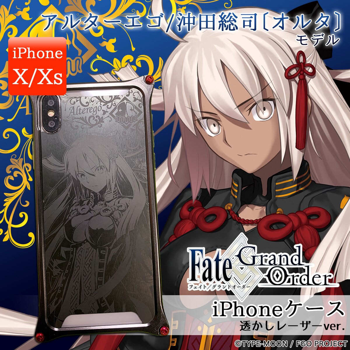 Fate/Grand Order x GILD design Alter Ego/Souji Okita (Alter