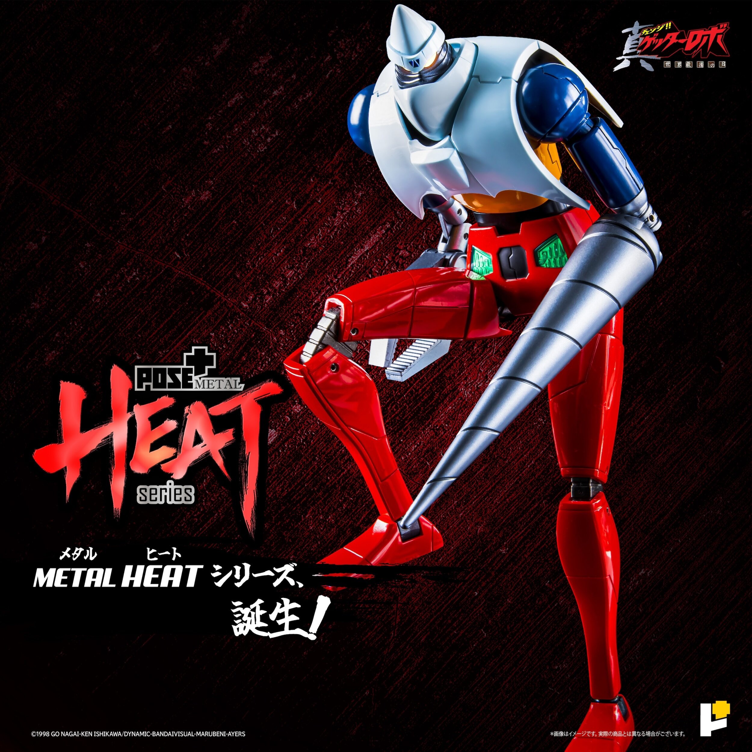 Pose+ Metal Heat Series Getter 2: Getter Robo Armageddon Ver