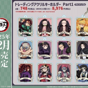 鬼滅の刃 みにきゃら5周年記念 大集合くじ ～悲鳴嶼行冥～ : 鬼滅の刃