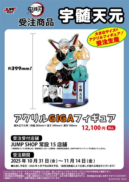 鬼滅の刃』時透無一郎 アクリルGIGAフィギュア : 鬼滅の刃GOODS