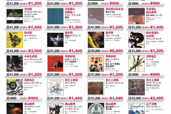 ディスクユニオン渋谷ジャズ/レアグルーヴ館 - 買取リスト