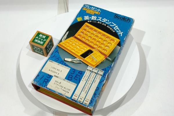 骨董品】昭和45年富士フイルムのサウンドテープ実機＋太平洋戦記/下・中