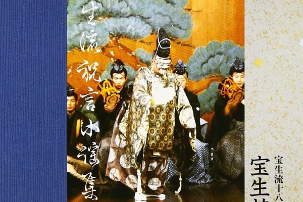 謡曲（宝生流）＿本文を見ながら試聴ができる