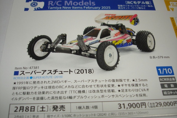 地を這うアスチュート - タミヤ スーパーアスチュート 2018