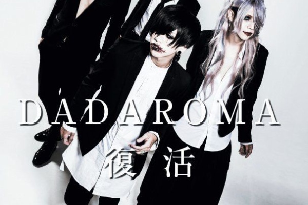 ヴィジュアル系の深読み話』 - DADAROMA