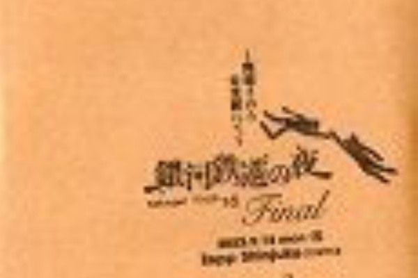 16 -補足版-シリーズ 廃線された未来駅にて / cali≠gari : [world end.]