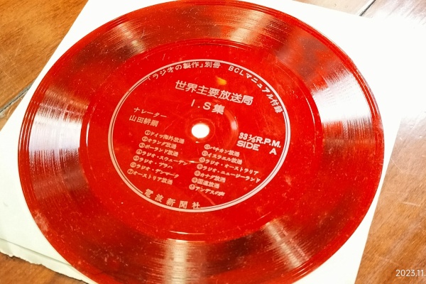 Extinct Media Museum Tokyo - Flexi Disc：ソノシート