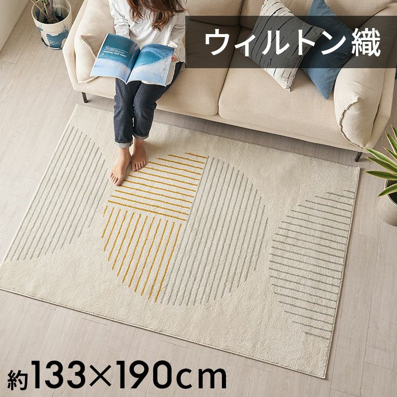 ラグ ラグマット ウィルトン織 モダンアート エジプト製 約 130×190cm