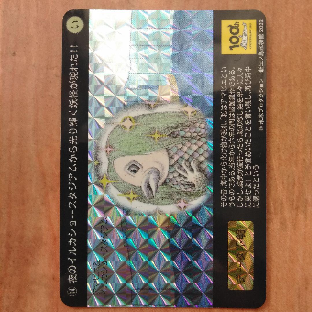 ゲゲゲの鬼太郎 江ノ島妖怪縁起おふだ | Buyee 通販購入サポート