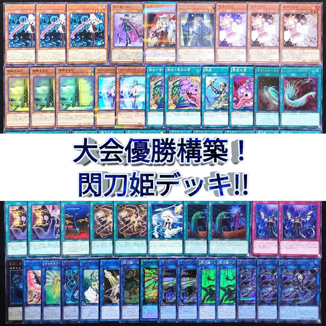 遊戯王 大会優勝構築！閃刀姫デッキ!! | Compre na Mercari do Japão