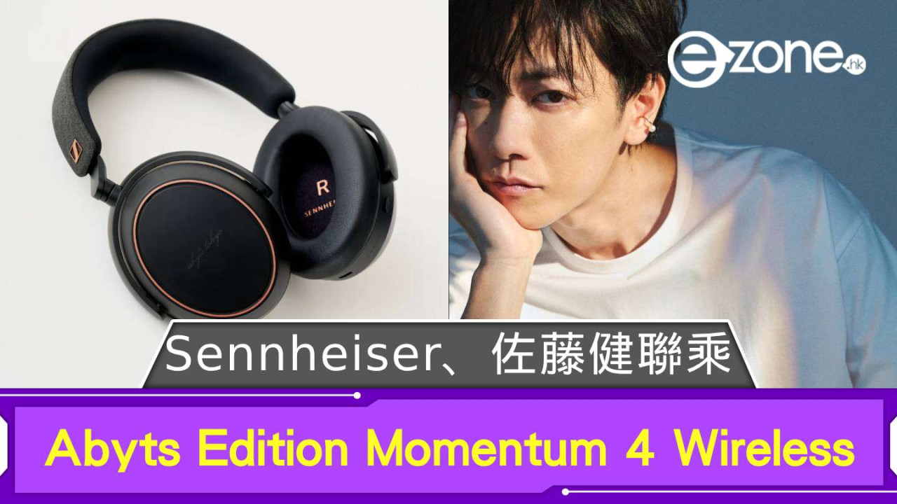 Sennheiser、佐藤健個人品牌Crossover Abyts Edition Momentum 4