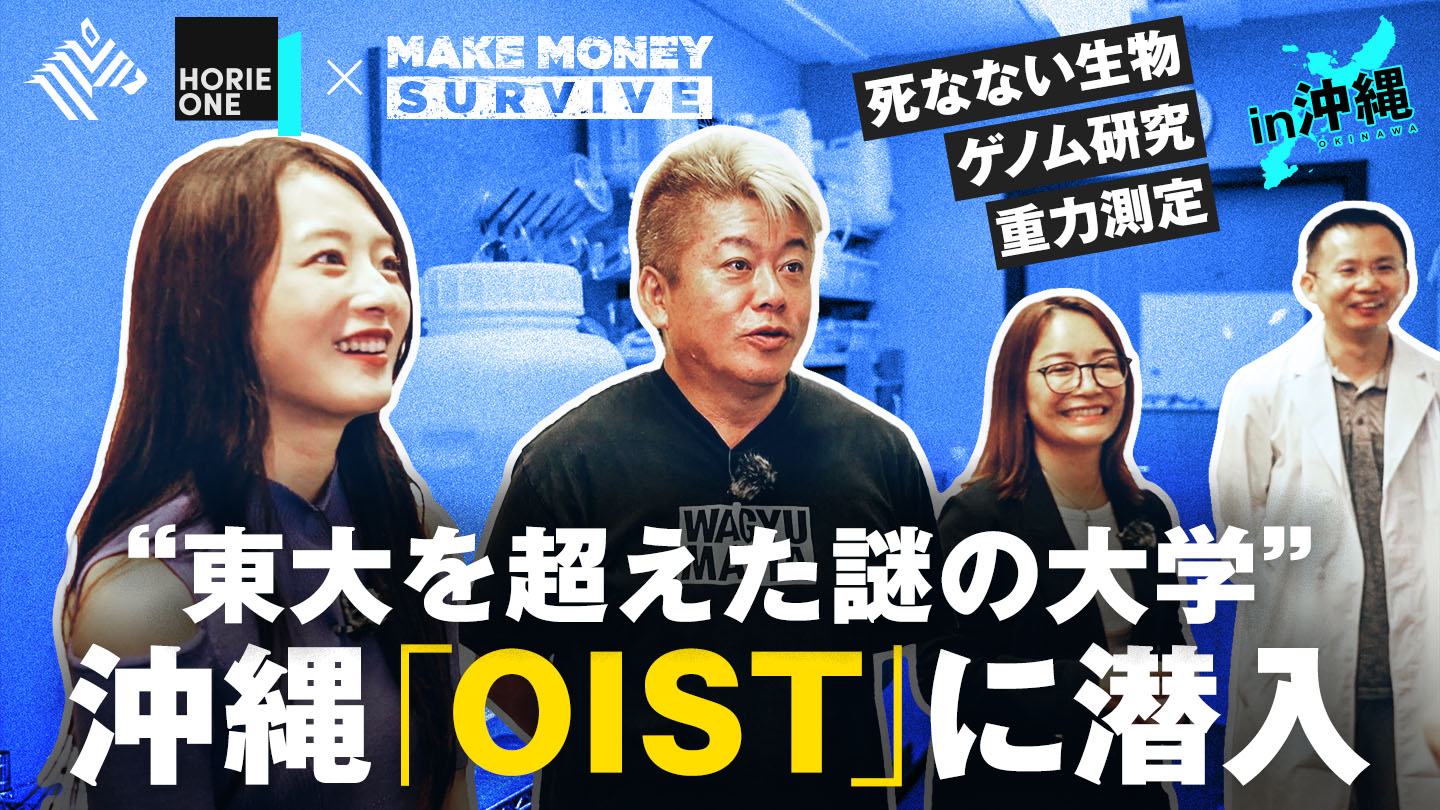 HORIE ONE | 東大史上最高の天才が挑む「生命の謎」【岡田康志