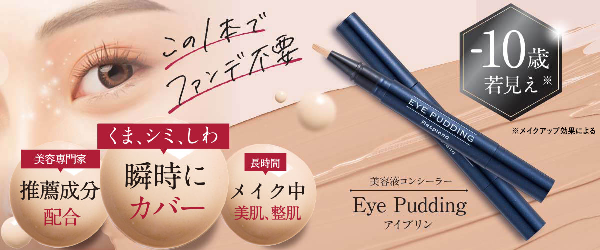 公式】アイプリン、フェイスプリンのレスプロンド | レスプロンド