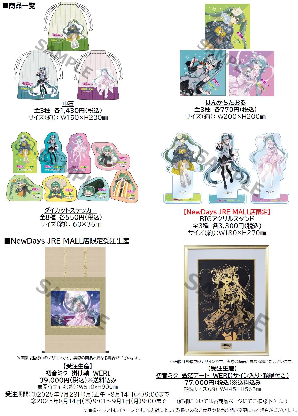 初音ミク × NewDays 」コラボ限定描き下ろしグッズ発売 | NewDays