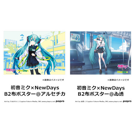 初音ミク×NewDays」 コラボオリジナルイラスト限定グッズ販売