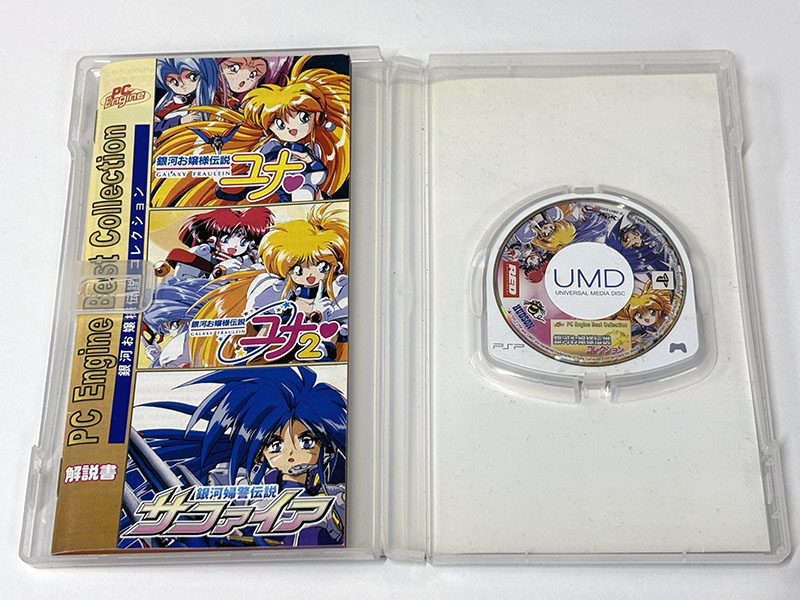 PSPソフト] 銀河お嬢様伝説コレクション を買い取りました | 買取専門