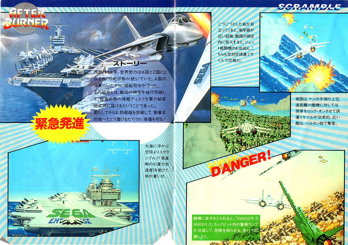 セガ「アフターバーナー」攻略マニュアル/SEGA 