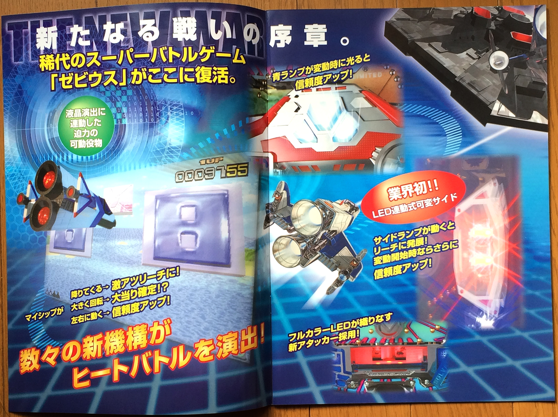 ナムコ/高尾「ゼビウス」パチンコパンフレット/namco