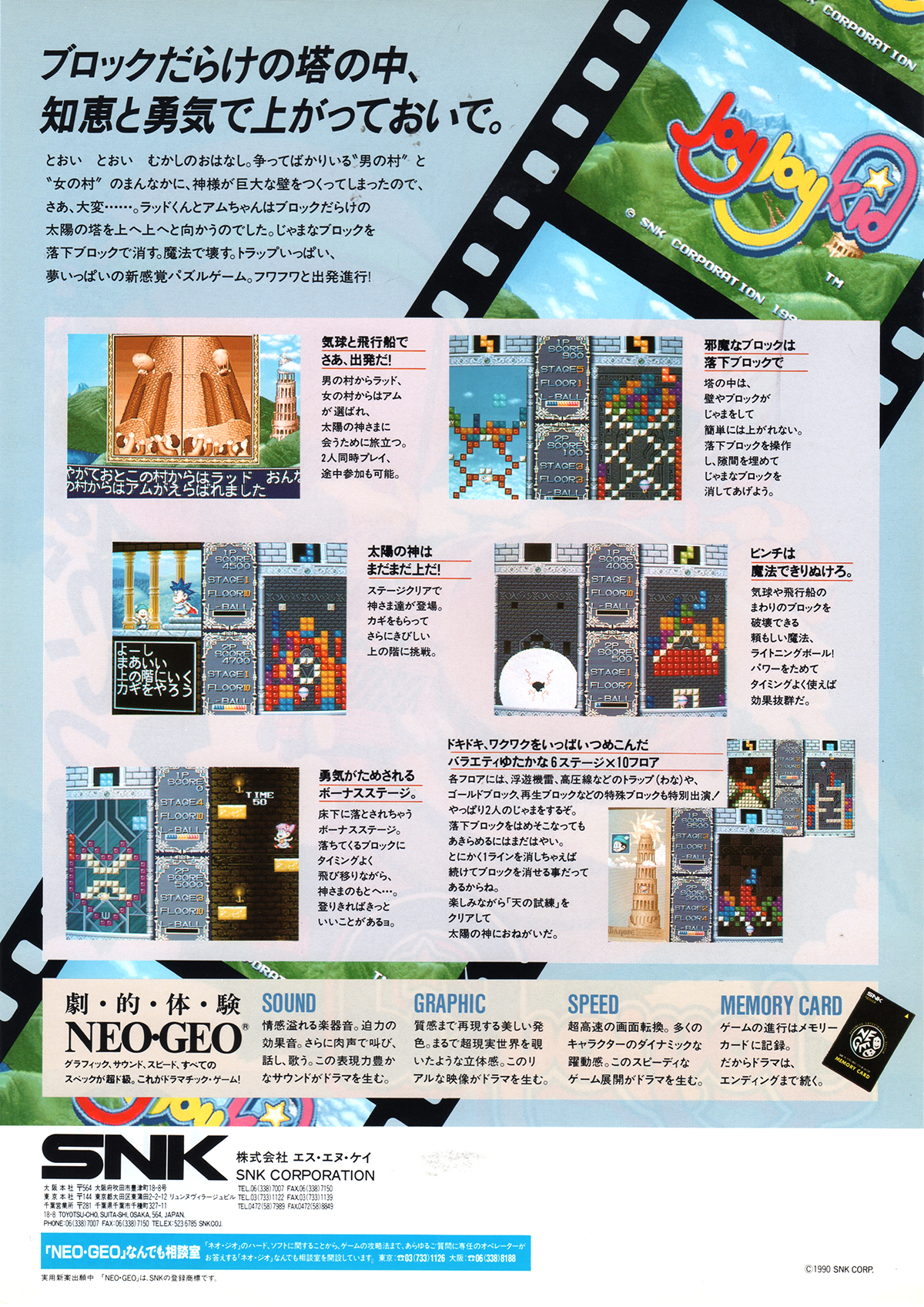 チラシ ぐるりん アーケード ネオジオ SNK neo-geo パンフレット