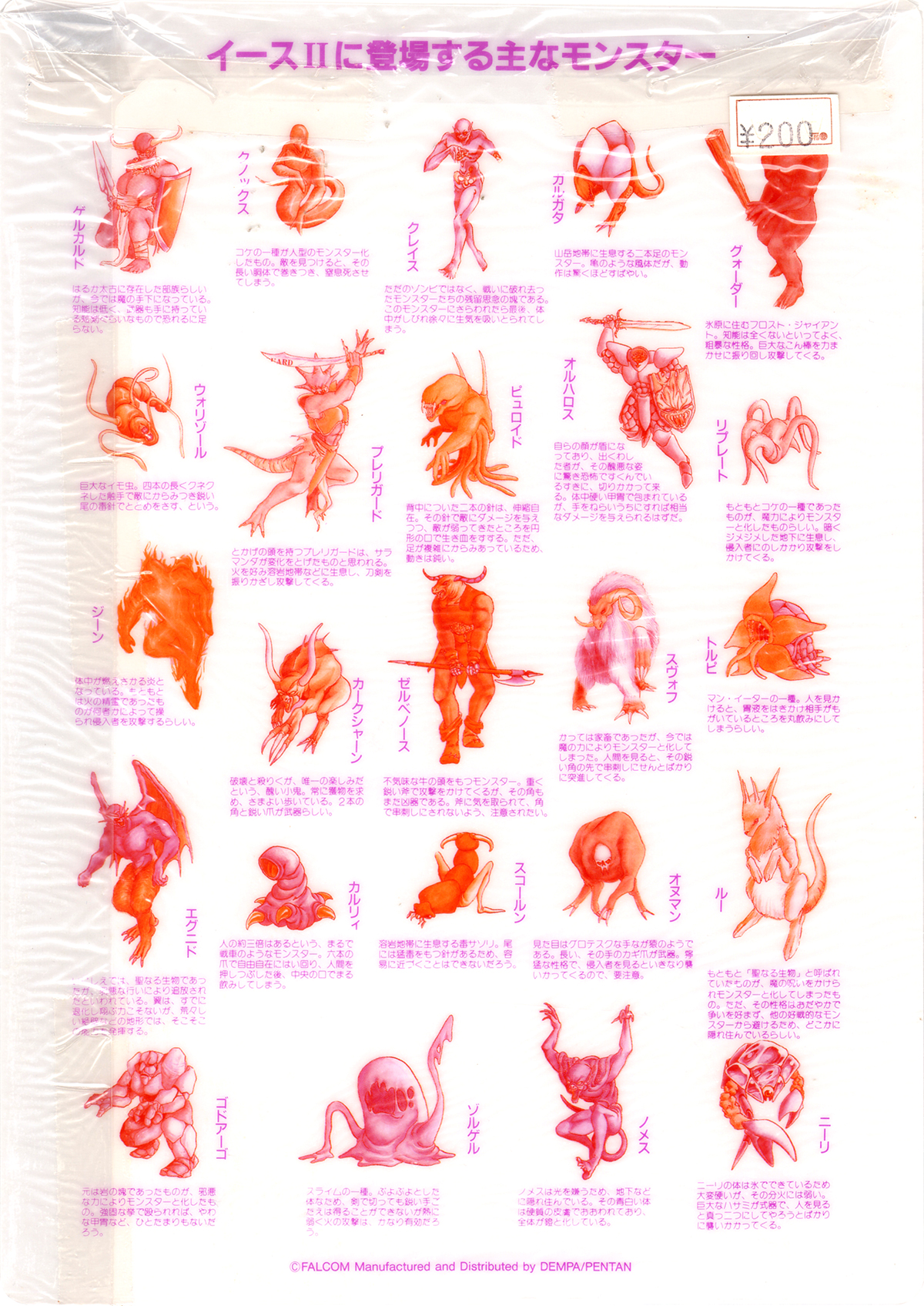 日本ファルコム「イース2」下敷き/Falcom 