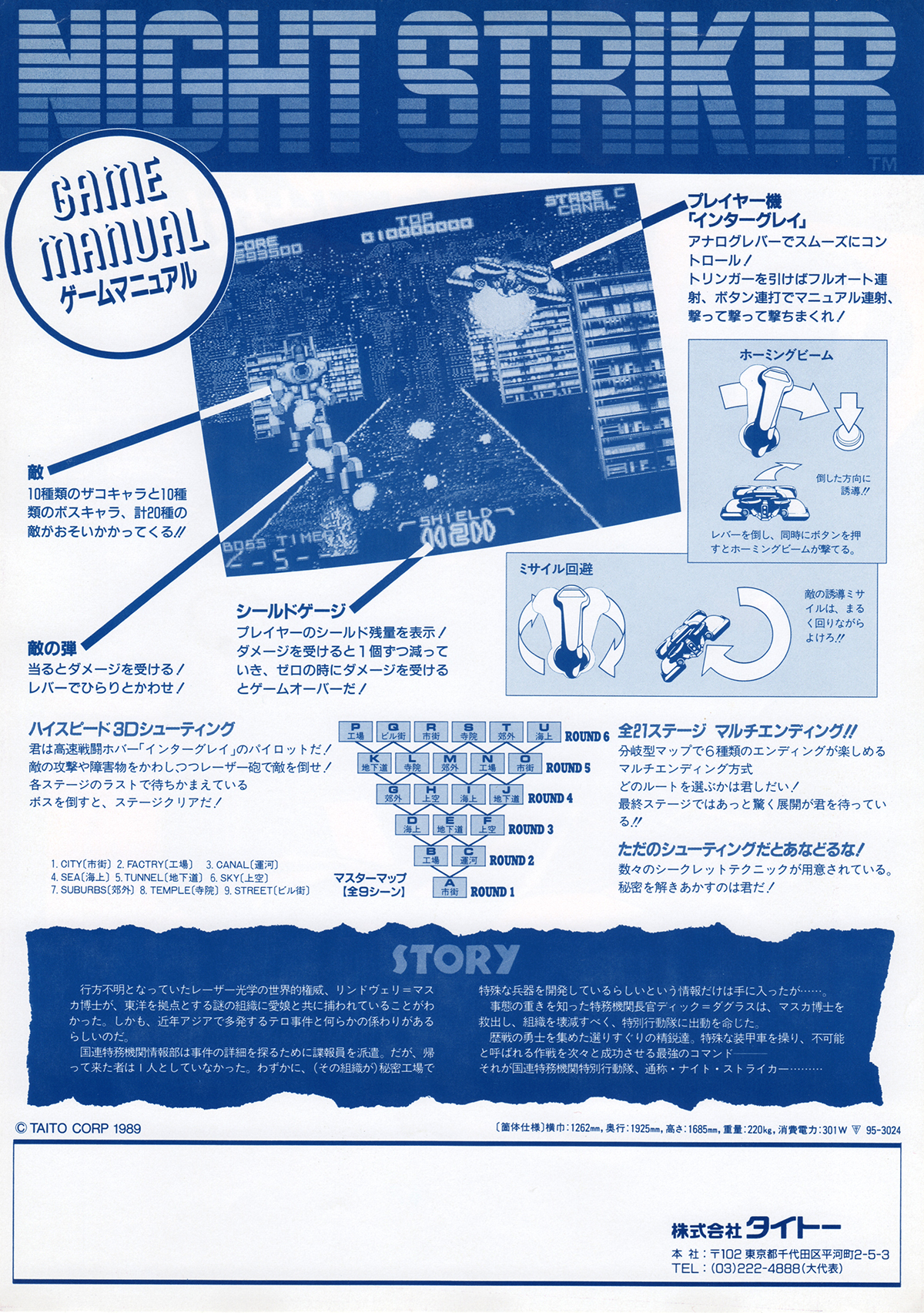 美品】タイトー販促チラシ忍者ウォーリアーズナイトストライカー