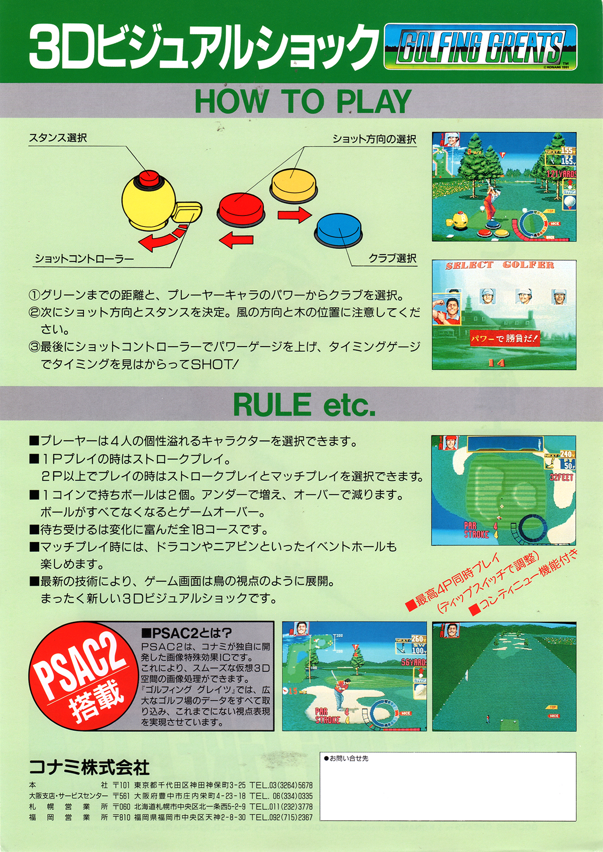コナミ「ゴルフィンググレイツ」チラシ/Konami 