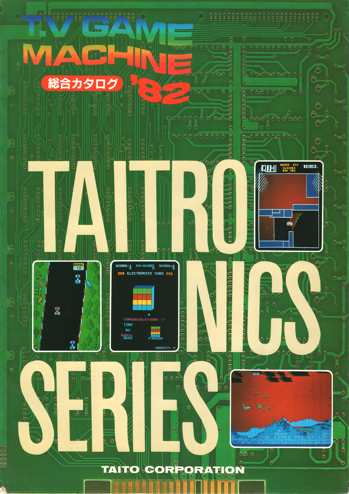 タイトー「TVゲームマシン'82総合カタログ」チラシ(2)/TAITO Tv Game