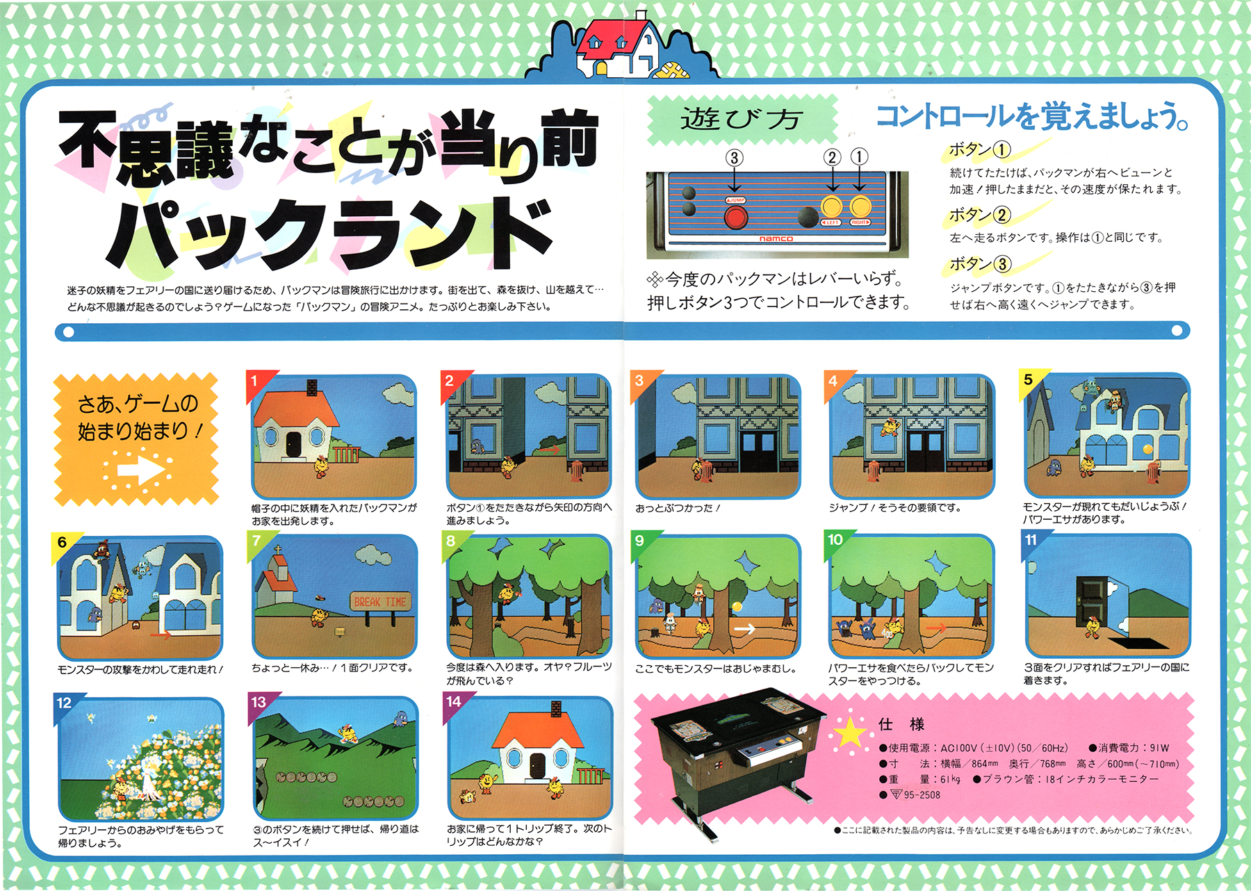 ナムコ「パックランド」チラシ/namco 