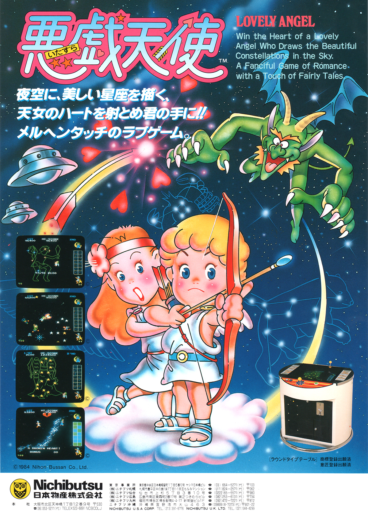 ニチブツ/日本物産「悪戯天使」チラシ/Nichibutsu 