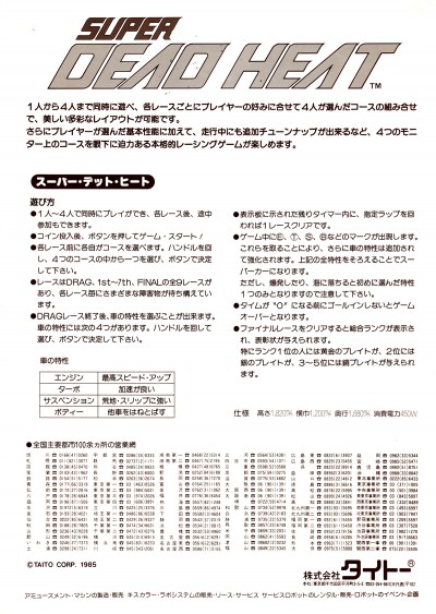 タイトー「スーパーデッドヒート」チラシ/TAITO 
