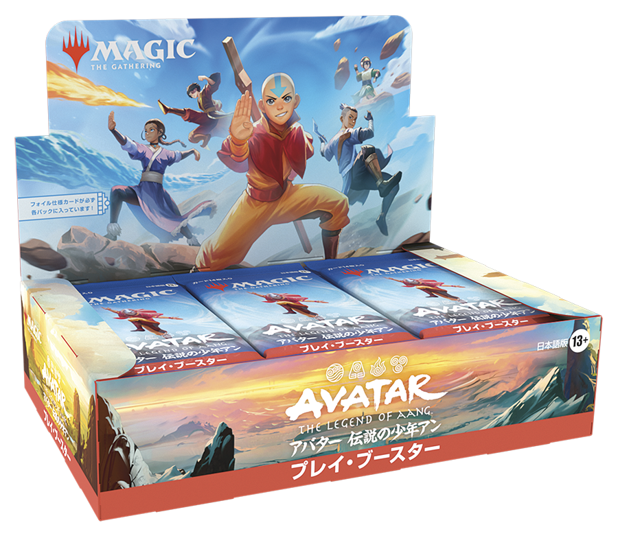 MTG】アバター 伝説の少年アン プレイ・ブースターの当たりランキング