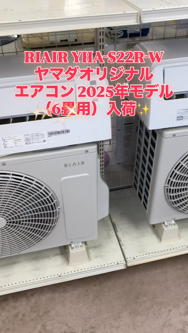 RIAIR YHA-S22R-W エアコン ヤマダオリジナルエアコン 2025年モデル