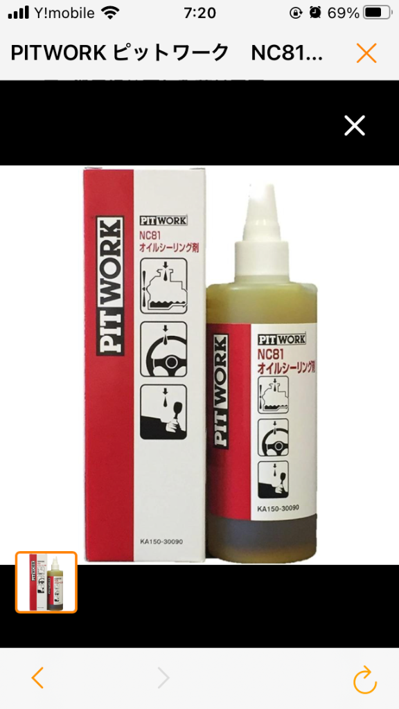 PITWORK ピットワーク NC81 オイルシーリング剤 KA150-30090 : Tネット