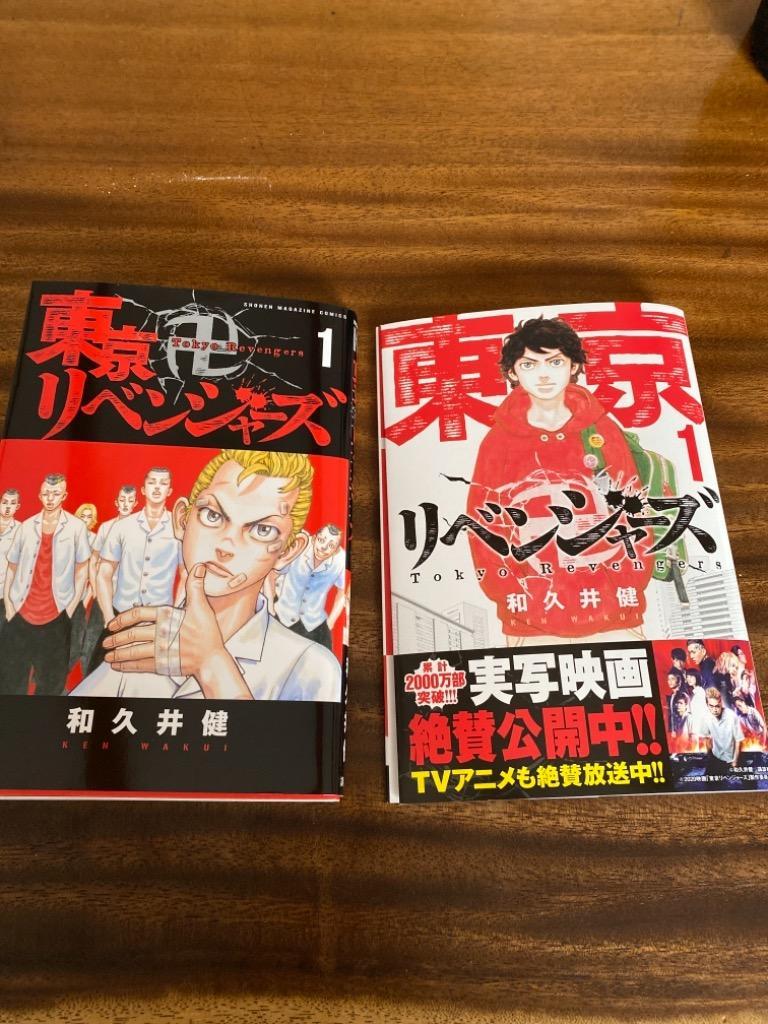 新品] 東京卍リベンジャーズ (1〜31巻) 既刊全巻セット : 六本木 蔦屋