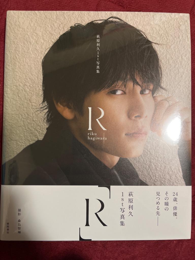 萩原利久 萩原利久1st写真集 「R」 Book : タワーレコード Yahoo!店